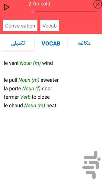 مکالمه زبان فرانسه - عکس برنامه موبایلی اندروید