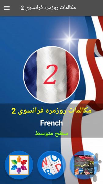 مکالمات روزمره فرانسوی 2 - Image screenshot of android app