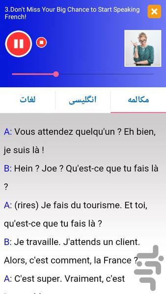 مکالمات روزمره فرانسوی ۲ - عکس برنامه موبایلی اندروید
