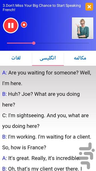 مکالمات روزمره فرانسوی ۲ - عکس برنامه موبایلی اندروید
