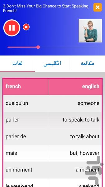 مکالمات روزمره فرانسوی ۲ - عکس برنامه موبایلی اندروید
