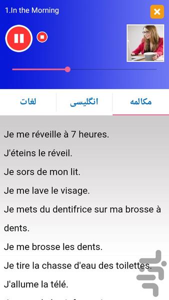 ۲۰۰ جمله ضروری فرانسوی - عکس برنامه موبایلی اندروید