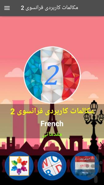 French Practical Conversation 2 - Image screenshot of android app