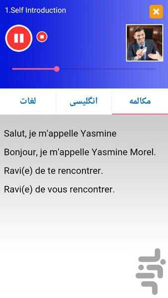 French In 3 minutes - Image screenshot of android app