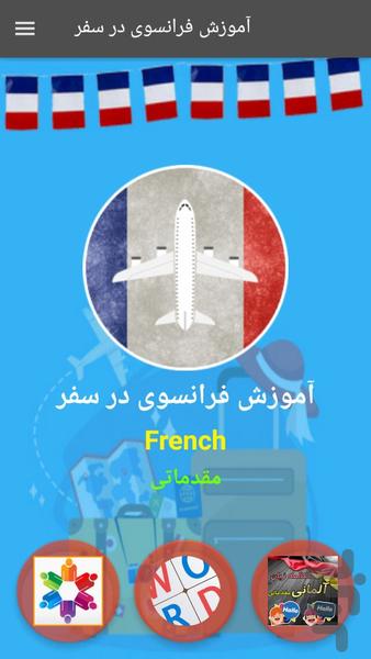 French on Travel - Image screenshot of android app