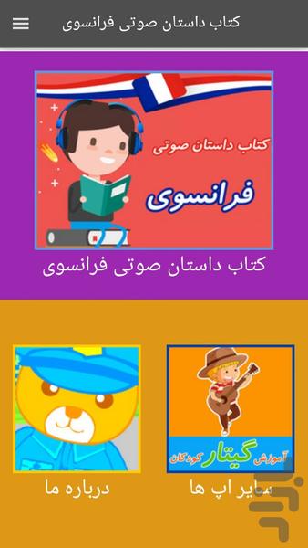 French Audio Kids Story - Image screenshot of android app