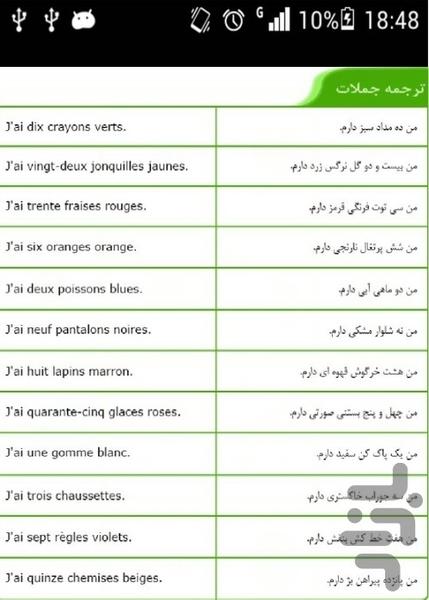 آموزش تصویری زبان فرانسوی ۹۰۰ - عکس برنامه موبایلی اندروید