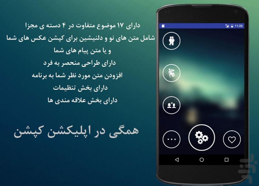 کپشن - عکس برنامه موبایلی اندروید