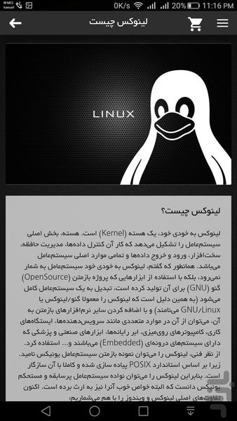 رای آموز - عکس برنامه موبایلی اندروید