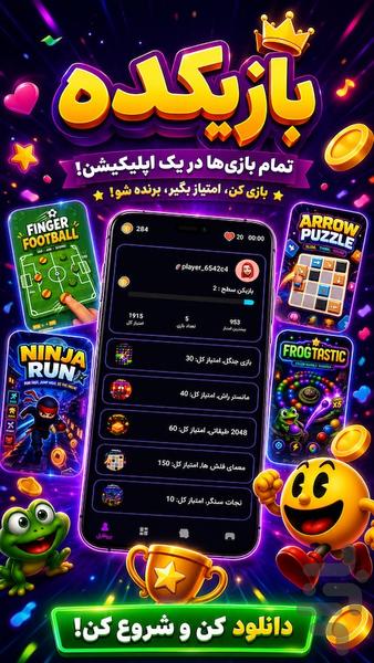 بازیکده، کلی بازی رایگان - عکس بازی موبایلی اندروید