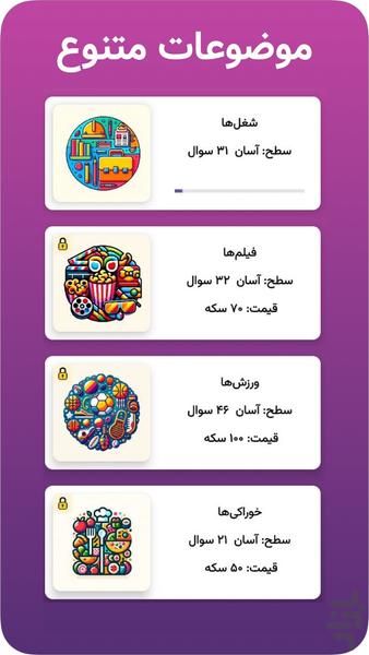 کوییز لند | حدس تصویر و کلمه - Gameplay image of android game