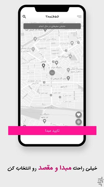تاکسی 360 - مقایسه هوشمند تاکسی  پیک - Image screenshot of android app