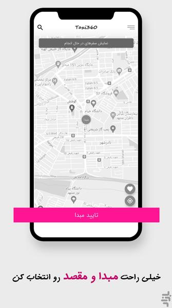 تاکسی 360 - مقایسه هوشمند تاکسی  پیک - عکس برنامه موبایلی اندروید