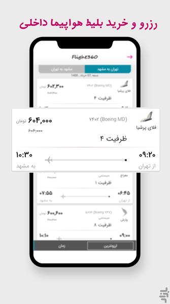 تاکسی ۳۶۰ - مقایسه هوشمند تاکسی  پیک - عکس برنامه موبایلی اندروید