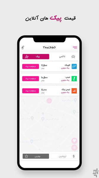 تاکسی ۳۶۰ - مقایسه هوشمند تاکسی  پیک - عکس برنامه موبایلی اندروید