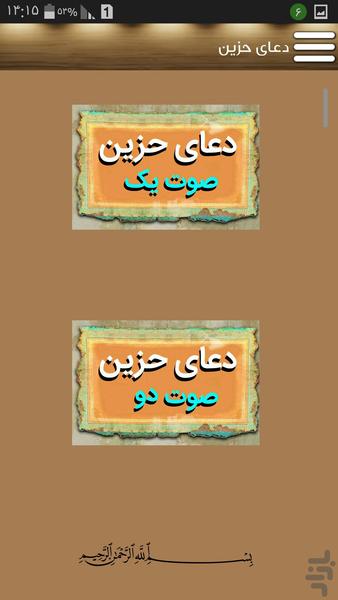 دعای حزین باصوت بسیار زیبا - عکس برنامه موبایلی اندروید