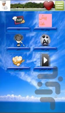 (دمو)اموزش اشپزی ساده رمضان رژیم - Image screenshot of android app