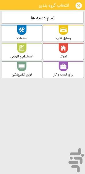 ماشین صنعت یاب - عکس برنامه موبایلی اندروید