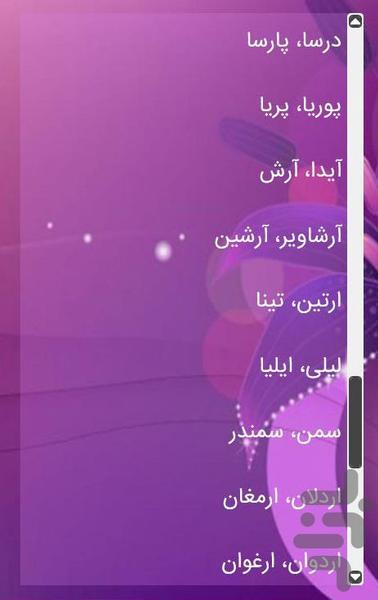 مرجع اسامی(نام های فارسی ،غیرفارسی) - عکس برنامه موبایلی اندروید