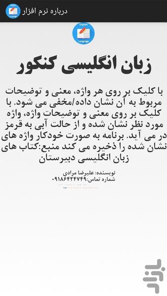 زبان انگلیسی کنکور - عکس برنامه موبایلی اندروید