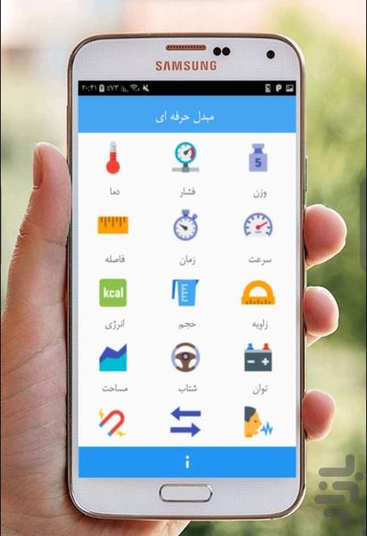 مبدل حرفه ای - Image screenshot of android app