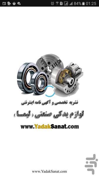 یدک صنعت - لوازم یدکی صنعتی - عکس برنامه موبایلی اندروید