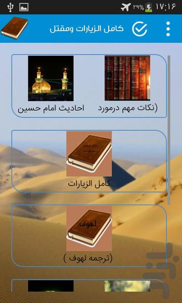 full.ziarat.lohof - Image screenshot of android app