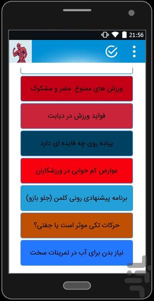 شیش تکیه کردن شکم در خانه - Image screenshot of android app