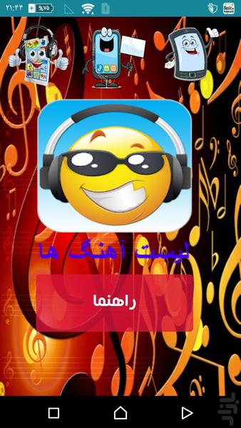 اهنگ زنگ خنده دار - Image screenshot of android app