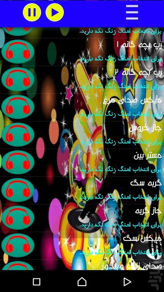 اهنگ زنگ خنده دار - Image screenshot of android app