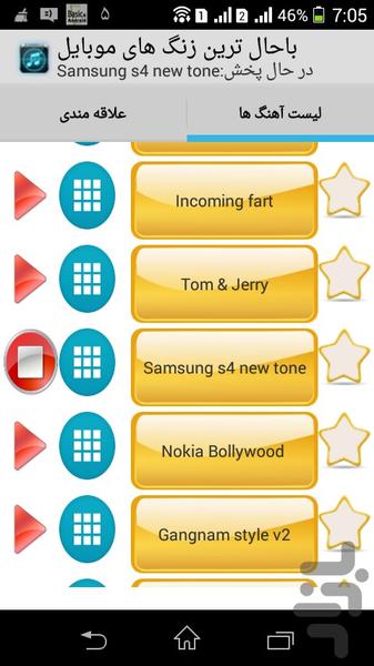 باحال ترین زنگ های موبایل - Image screenshot of android app