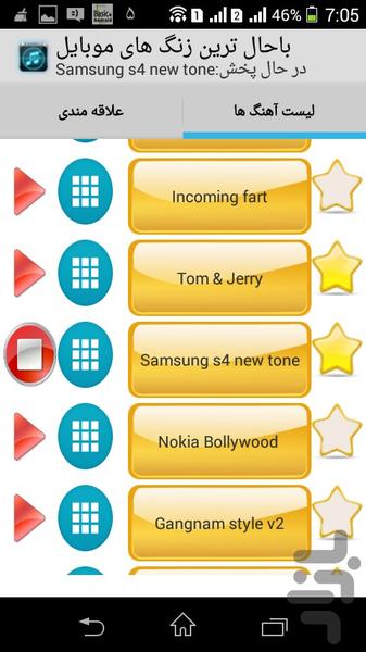 باحال ترین زنگ های موبایل - عکس برنامه موبایلی اندروید