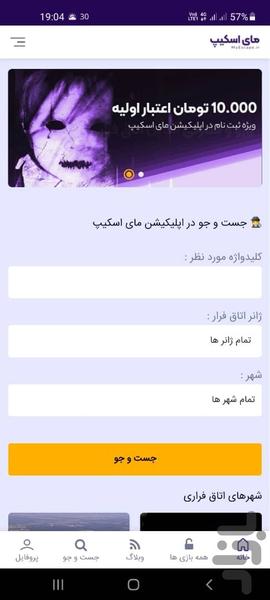 مای اسکیپ | اتاق فرار - عکس برنامه موبایلی اندروید