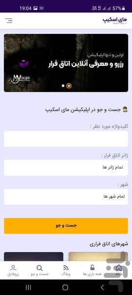 مای اسکیپ | اتاق فرار - عکس برنامه موبایلی اندروید