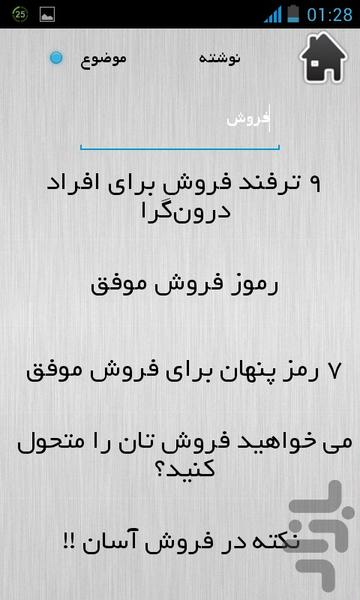 فروشنده شو - عکس برنامه موبایلی اندروید