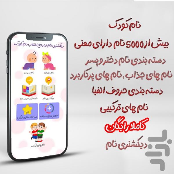 انتخاب اسم - Image screenshot of android app