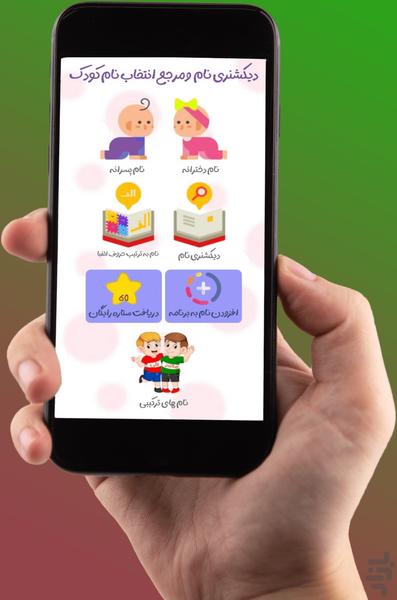 نام کودک - Image screenshot of android app