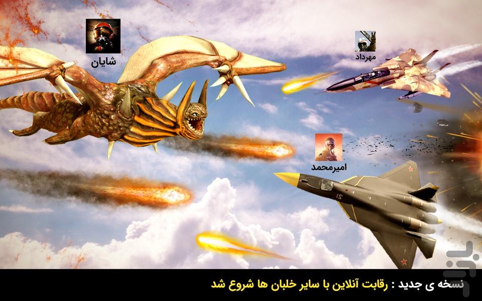 شاهین - Gameplay image of android game