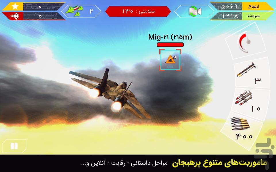 شاهین - Gameplay image of android game