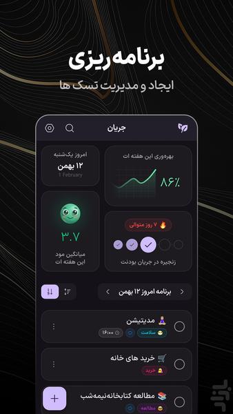 جریان Flow - عکس برنامه موبایلی اندروید
