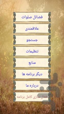 اسرار و فضائل صلوات - Image screenshot of android app