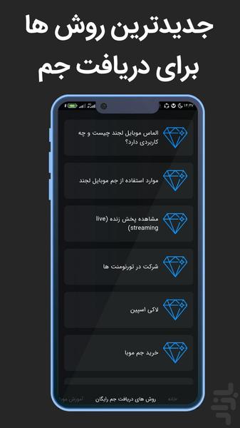 آموزش جم رایگان موبایل لجند - Image screenshot of android app