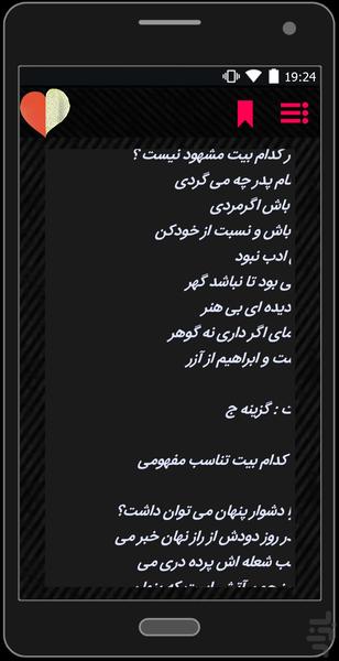 مفهوم وقرابت معنایی - عکس برنامه موبایلی اندروید