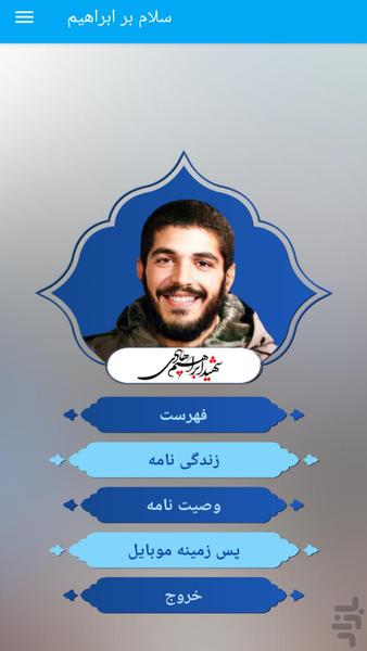 سلام بر ابراهیم - عکس برنامه موبایلی اندروید