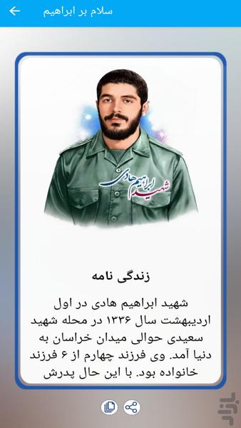 سلام بر ابراهیم - عکس برنامه موبایلی اندروید