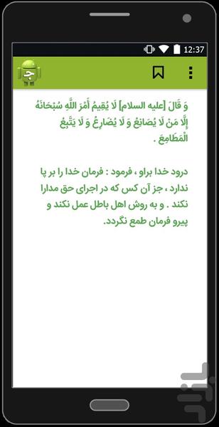 حکمتهای سیاسی نهج البلاغه - Image screenshot of android app