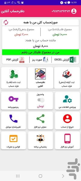 حسابداری طلب و بدهی آنلاین - Image screenshot of android app