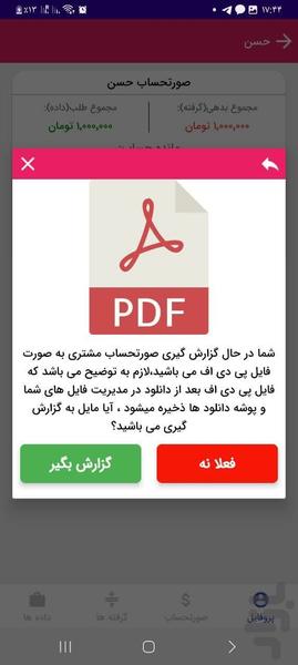 حسابداری طلب و بدهی آنلاین - عکس برنامه موبایلی اندروید