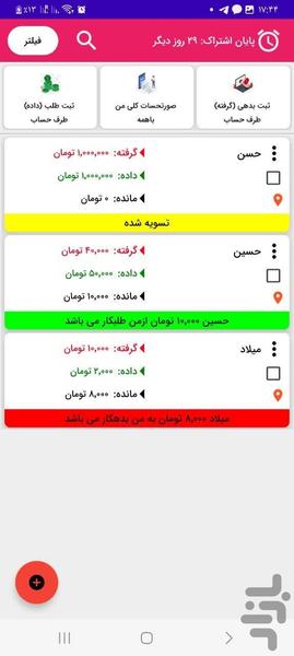 حسابداری طلب و بدهی آنلاین - عکس برنامه موبایلی اندروید