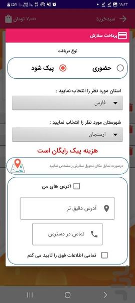 مستر پیک ارسنجان - Image screenshot of android app
